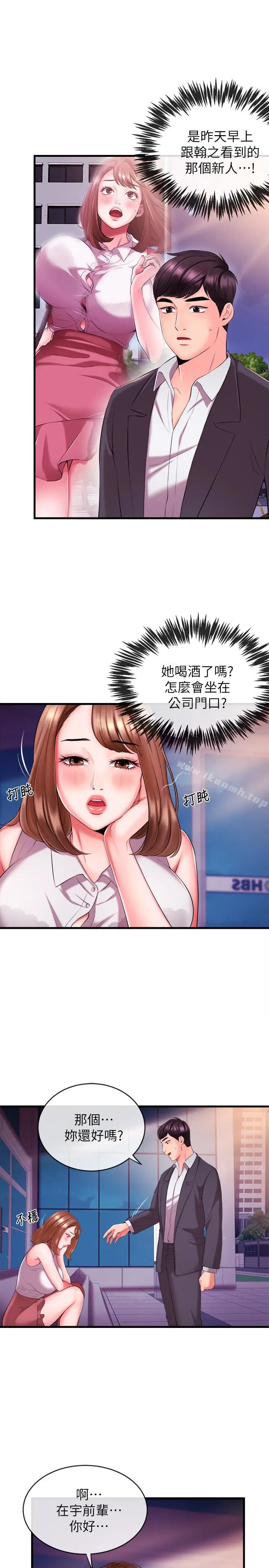 漫画《新闻主播》第3话第37张图