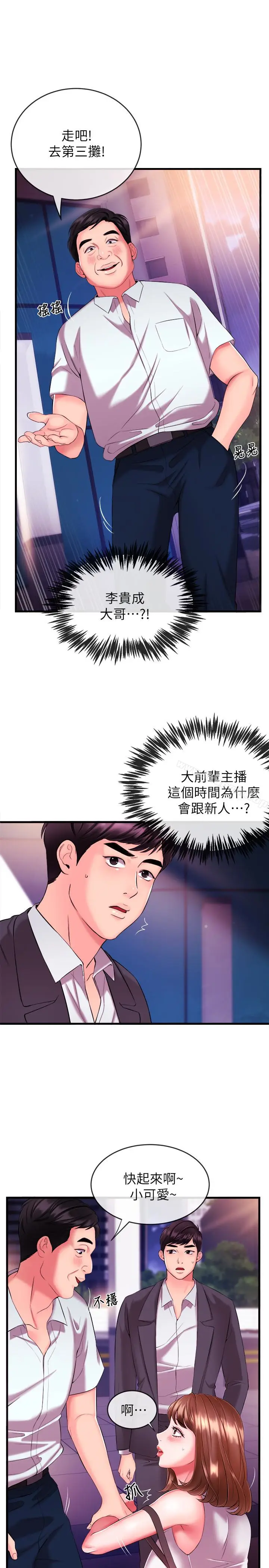 漫画《新闻主播》第3话第41张图