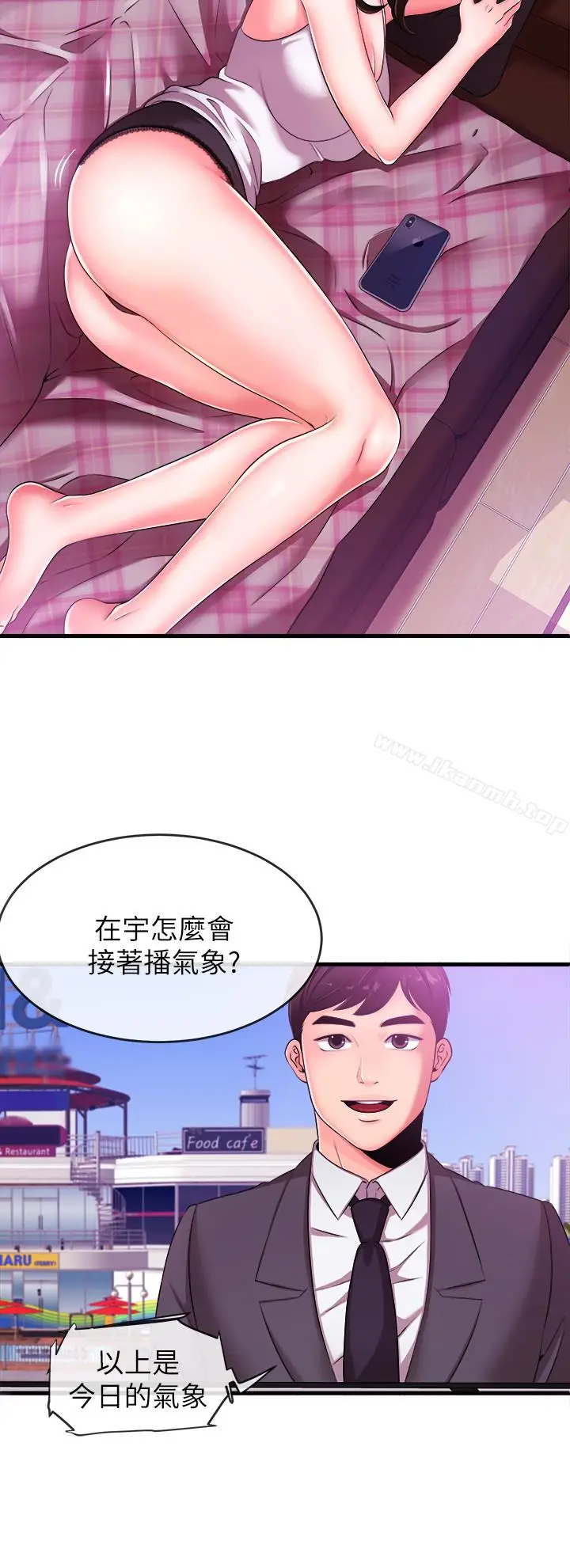 漫画《新闻主播》第4话第18张图