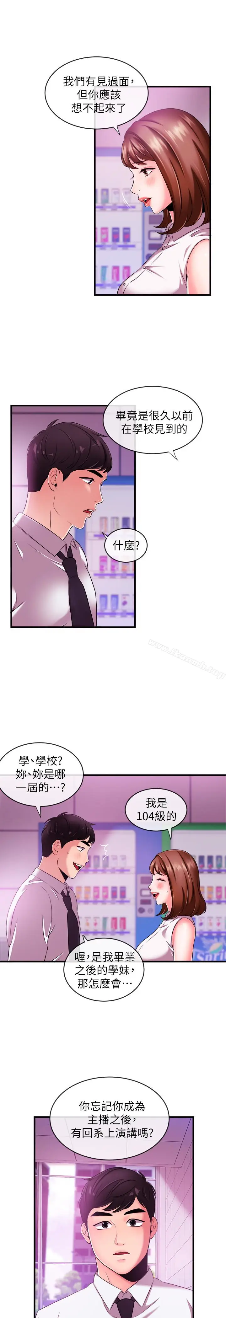 漫画《新闻主播》第4话第21张图