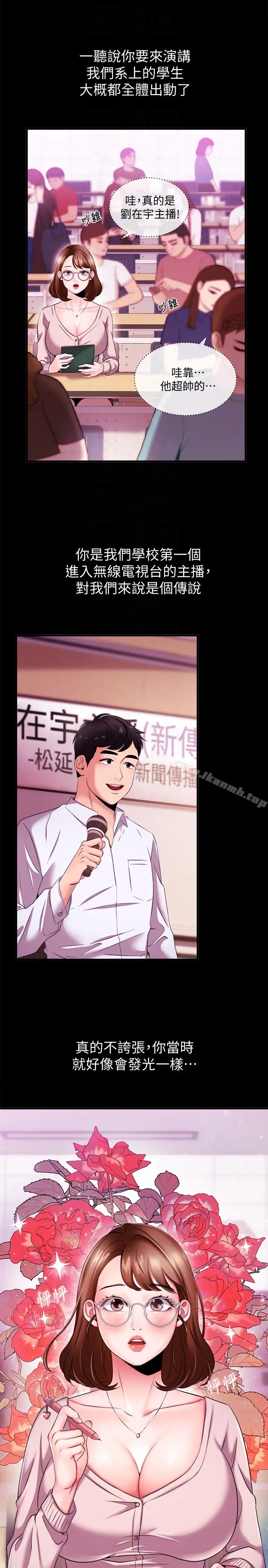 漫画《新闻主播》第4话第23张图