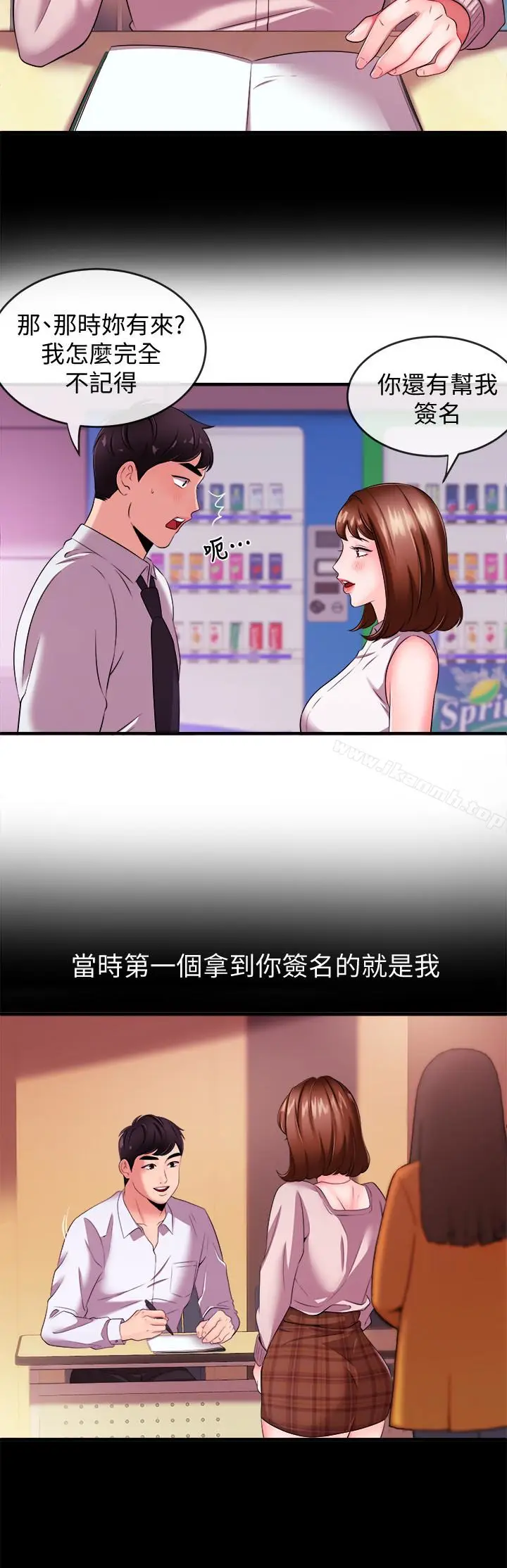 漫画《新闻主播》第4话第24张图