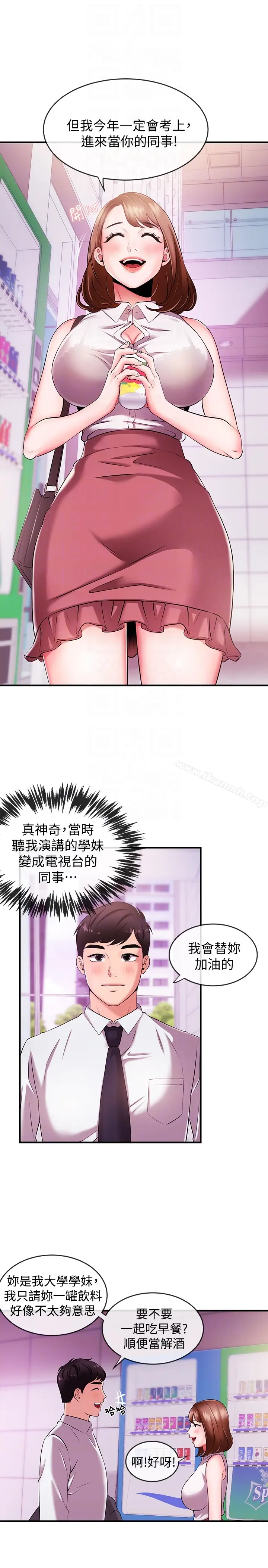 漫画《新闻主播》第4话第27张图