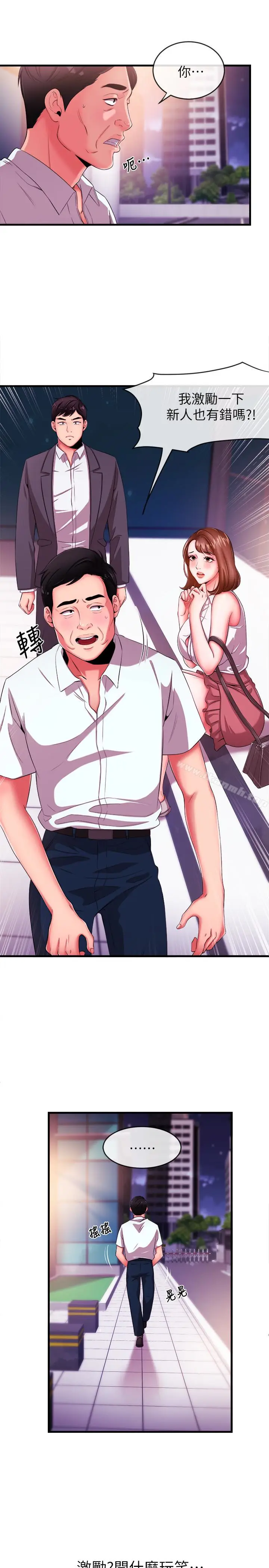 漫画《新闻主播》第4话第9张图