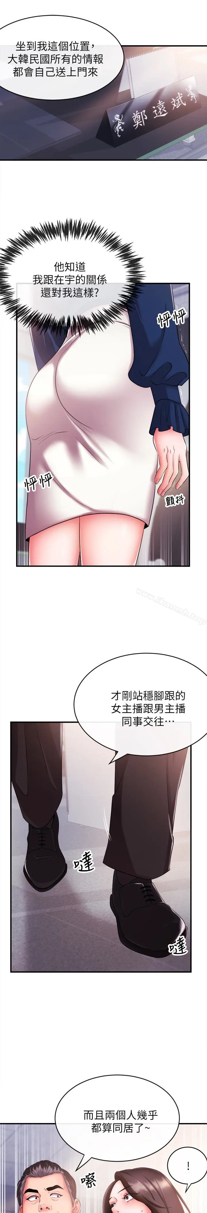 漫画《新闻主播》第5话第12张图