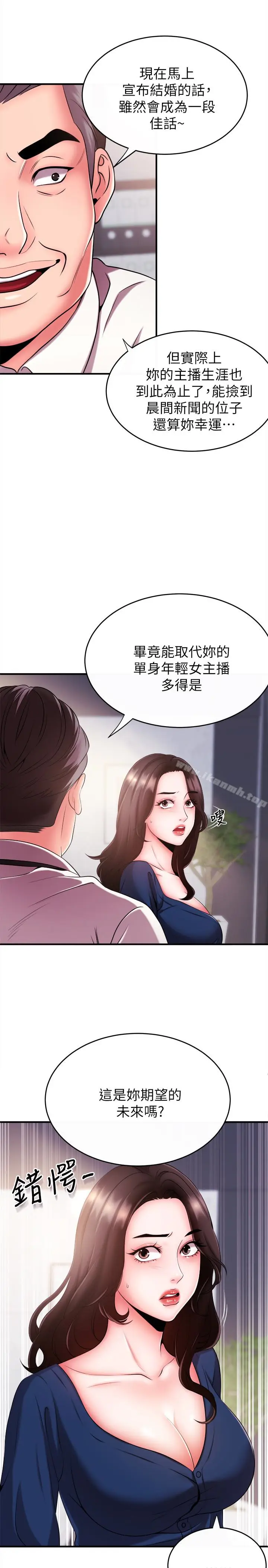 漫画《新闻主播》第5话第14张图