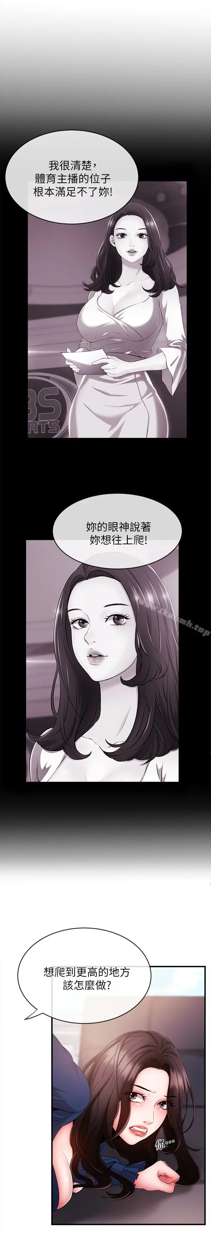 漫画《新闻主播》第5话第20张图