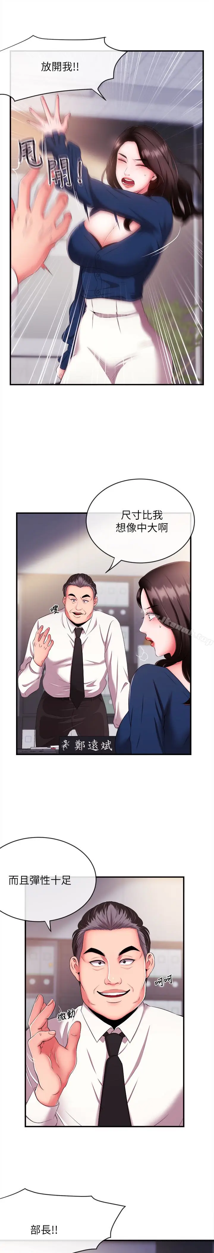 漫画《新闻主播》第5话第6张图