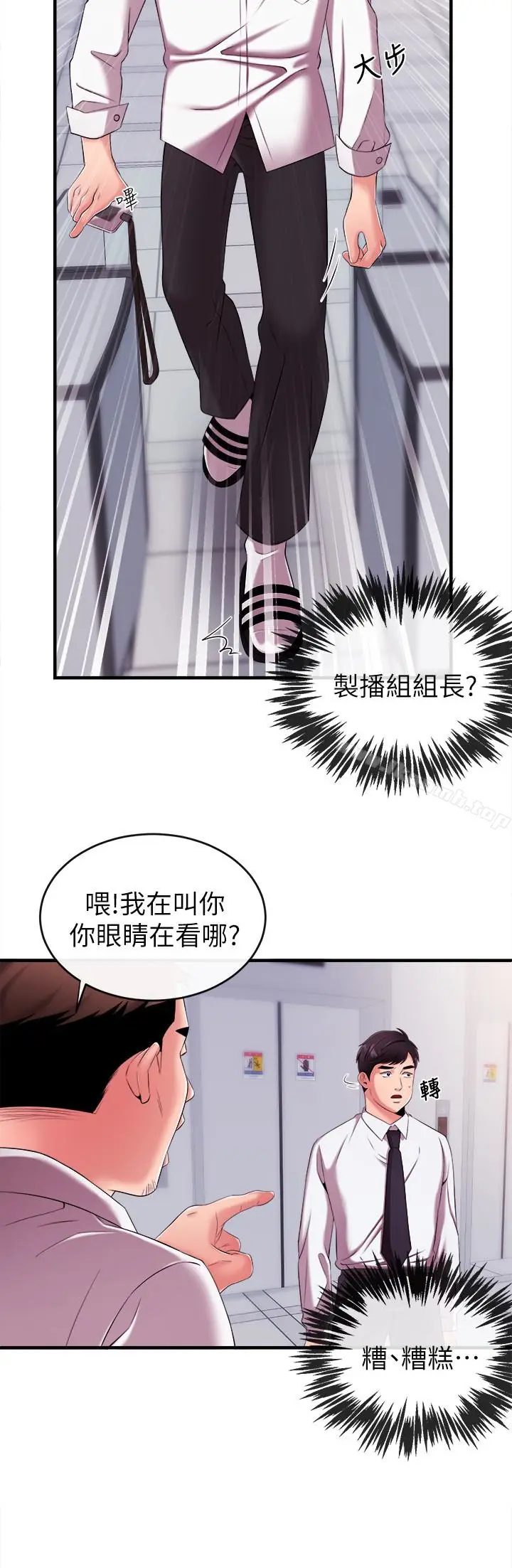 漫画《新闻主播》第6话第13张图