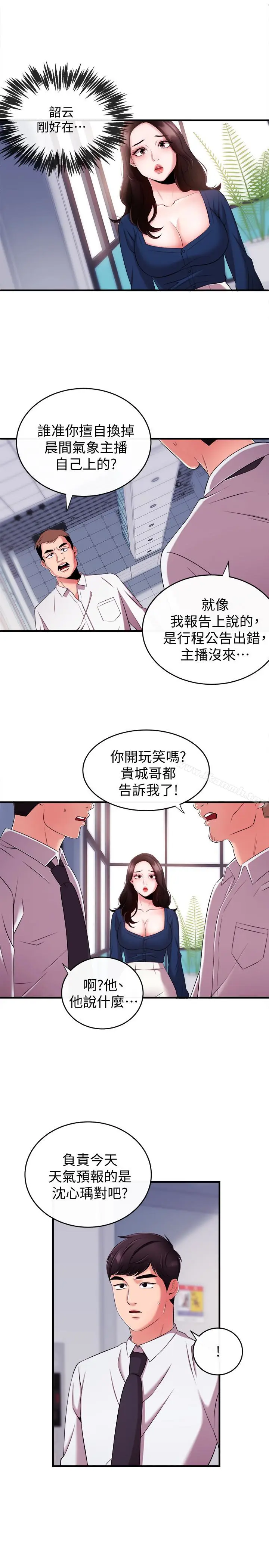 漫画《新闻主播》第6话第14张图