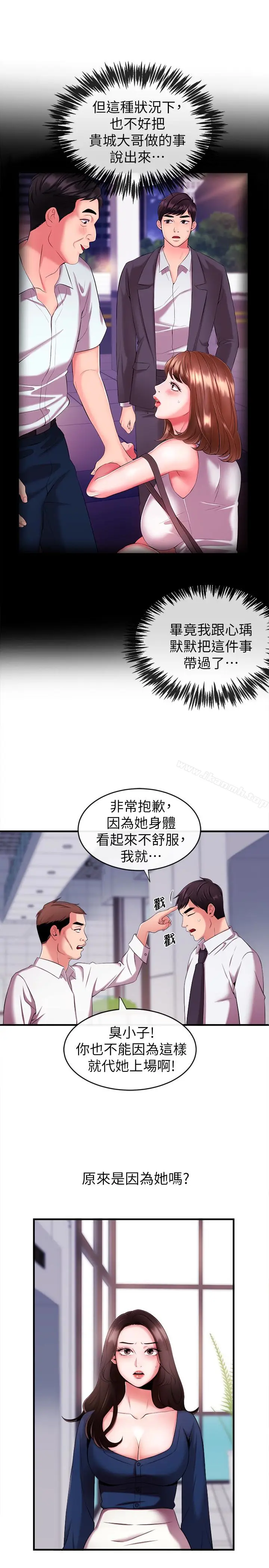 漫画《新闻主播》第6话第16张图