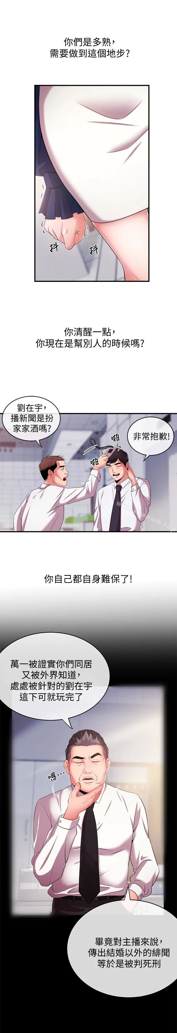 漫画《新闻主播》第6话第18张图