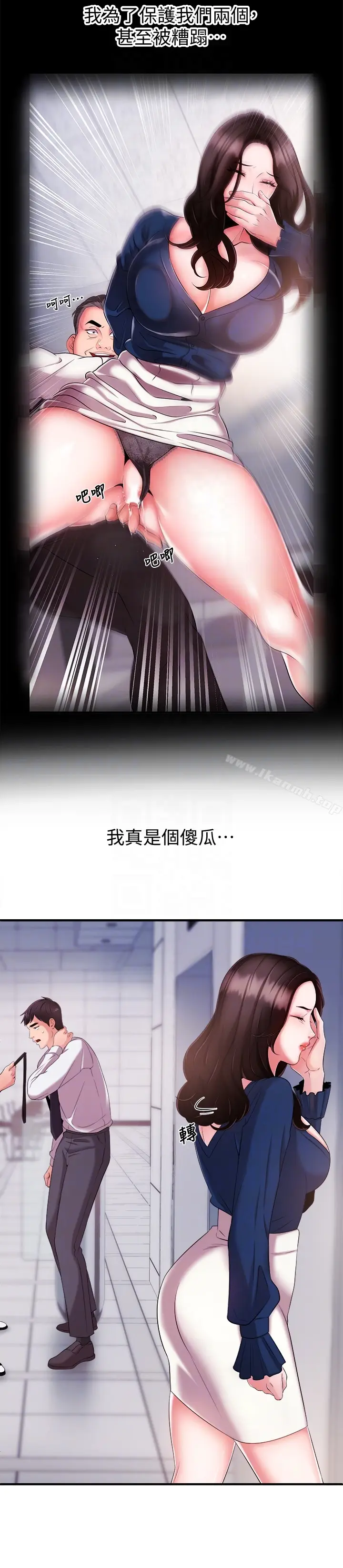 漫画《新闻主播》第6话第19张图