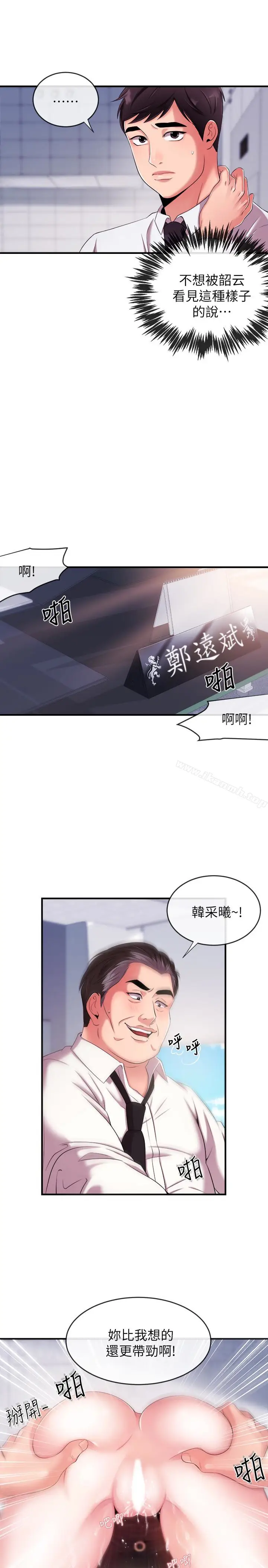 漫画《新闻主播》第6话第20张图