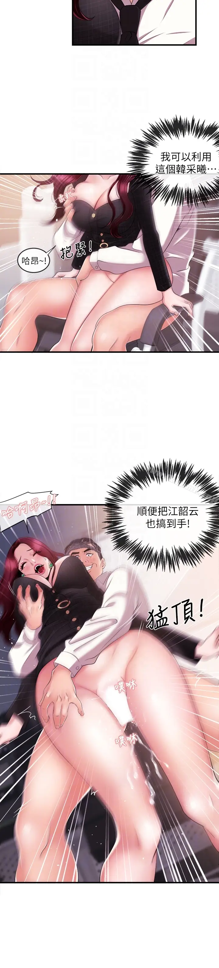 漫画《新闻主播》第6话第29张图