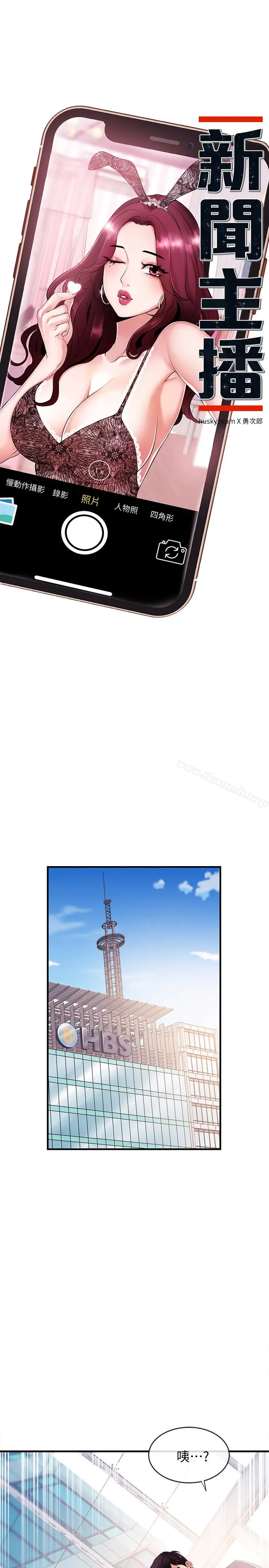 漫画《新闻主播》第6话第4张图