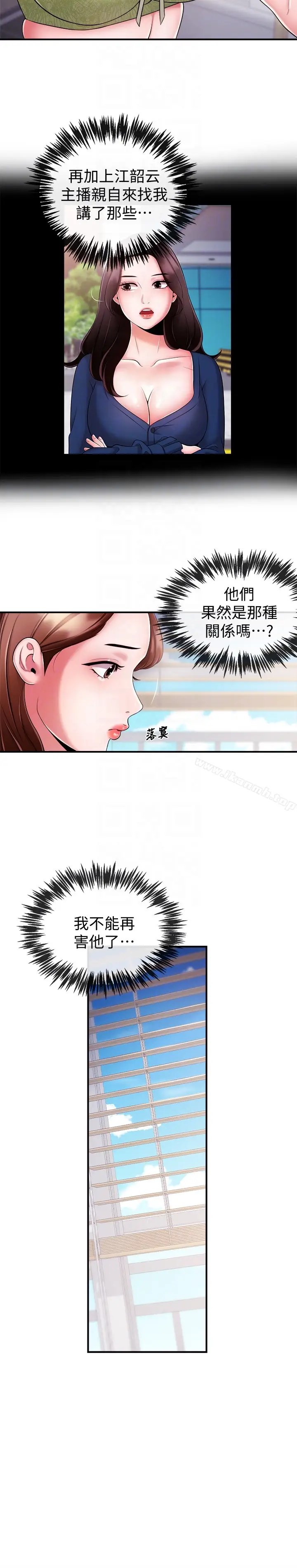 漫画《新闻主播》第7话第11张图