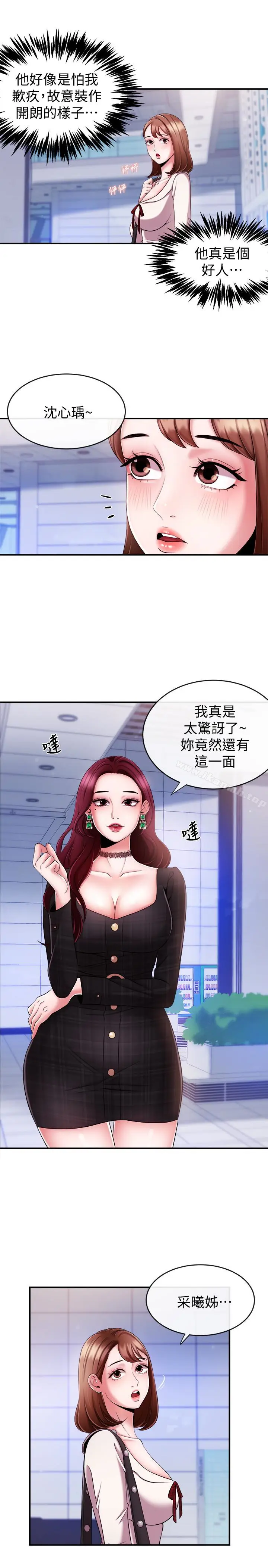 漫画《新闻主播》第7话第14张图