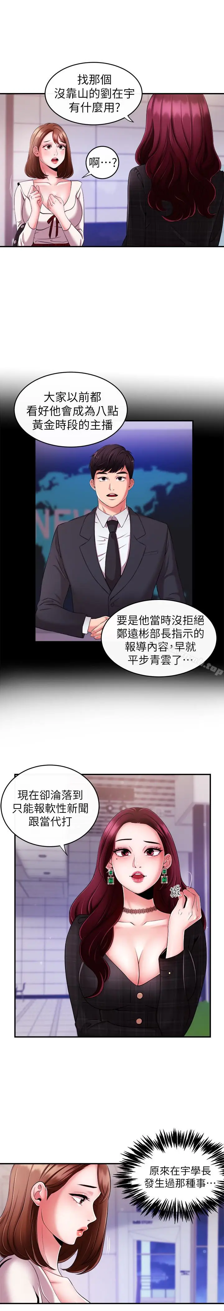 漫画《新闻主播》第7话第16张图