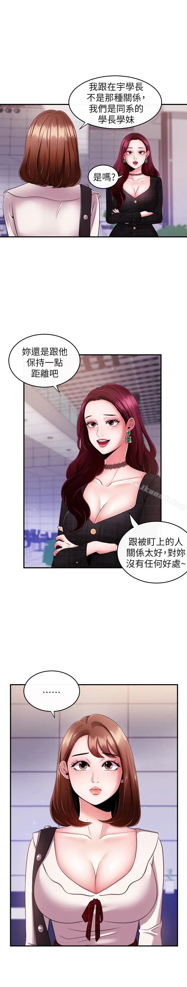 漫画《新闻主播》第7话第17张图