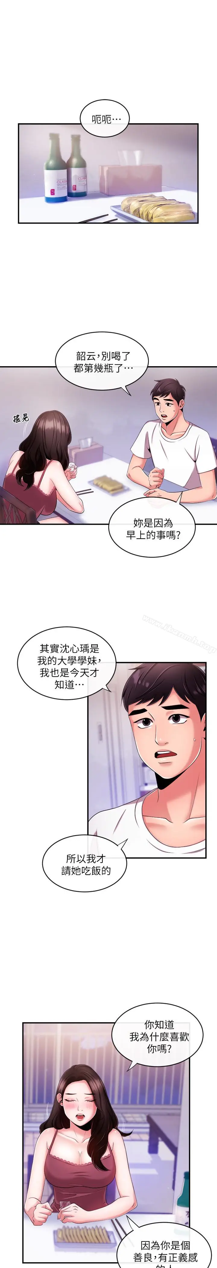 漫画《新闻主播》第7话第20张图