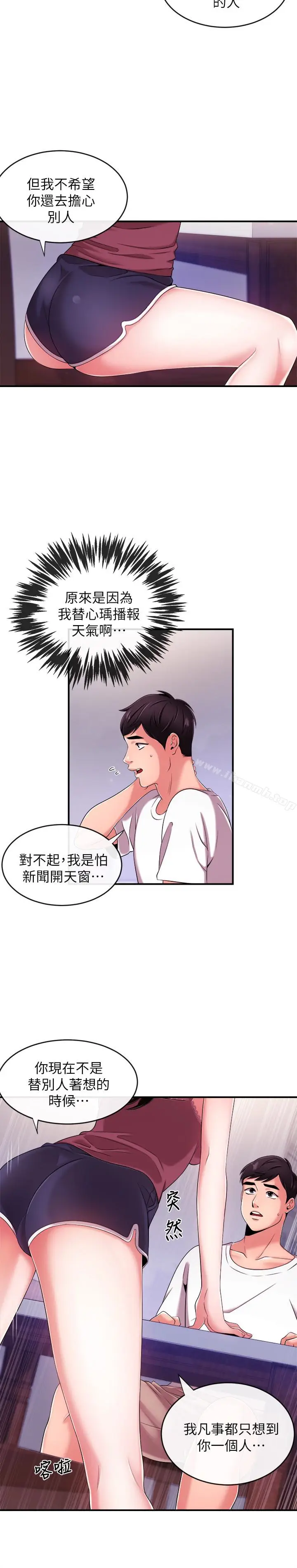 漫画《新闻主播》第7话第21张图