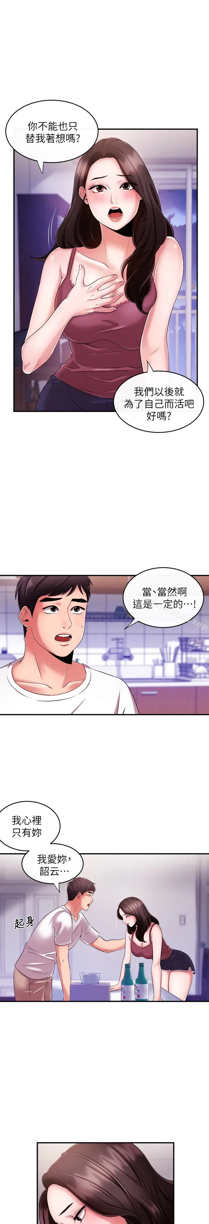 漫画《新闻主播》第7话第22张图