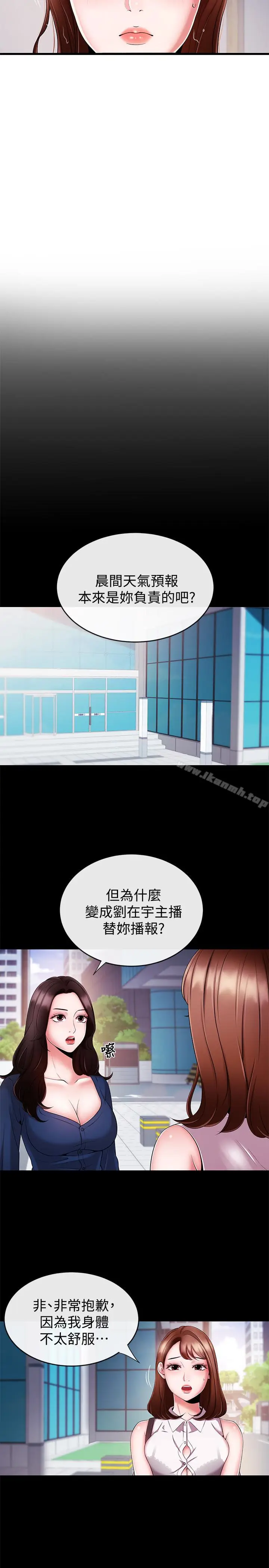 漫画《新闻主播》第7话第6张图