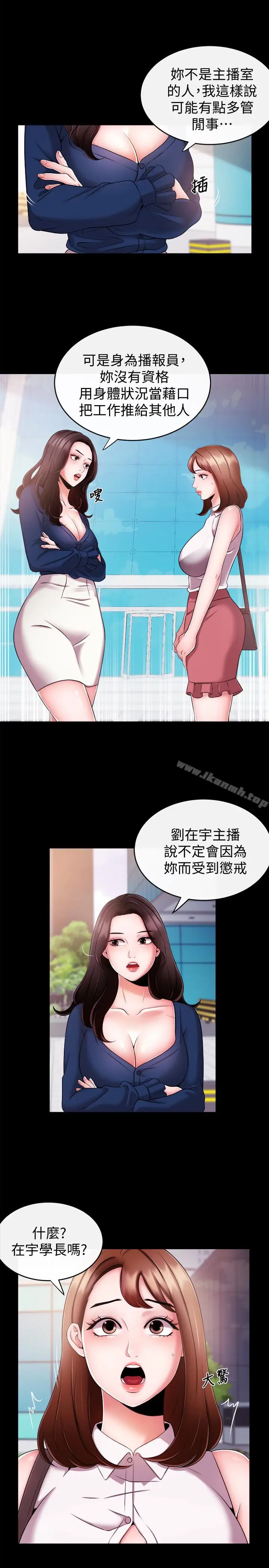 漫画《新闻主播》第7话第8张图