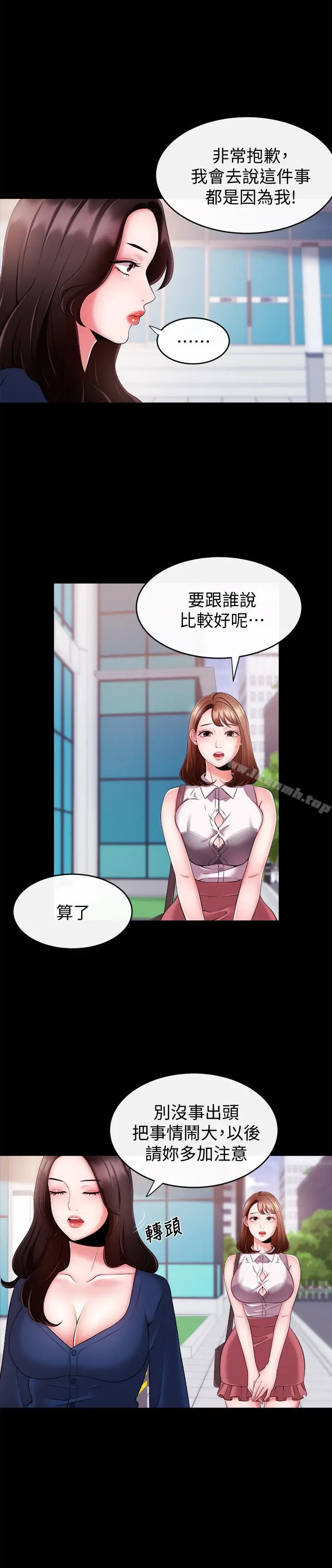 漫画《新闻主播》第7话第9张图