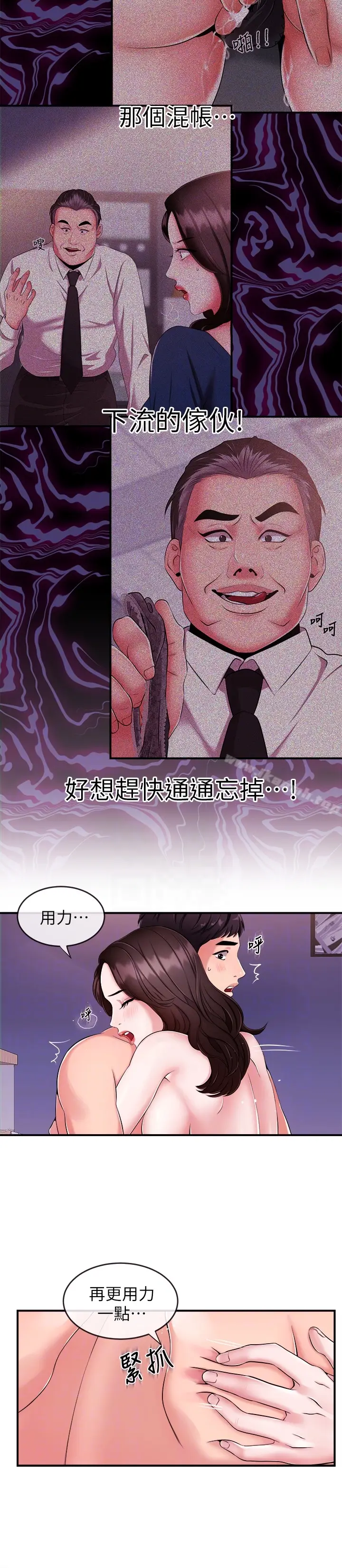 漫画《新闻主播》第8话第11张图