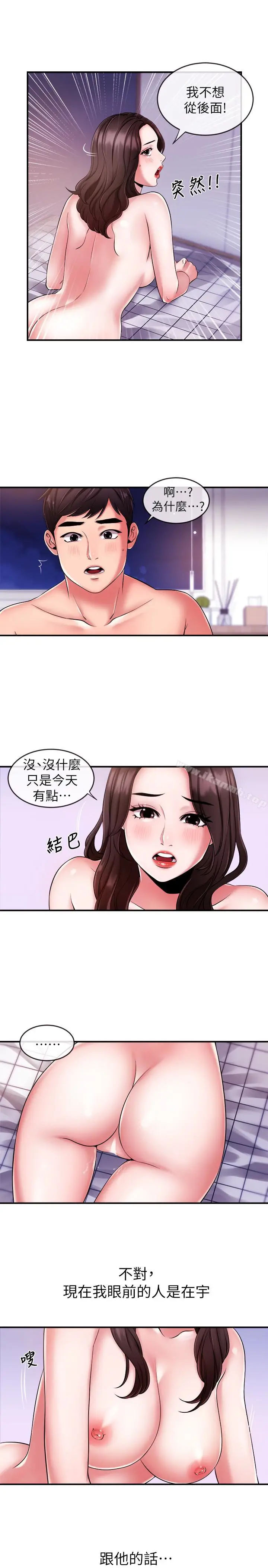 漫画《新闻主播》第8话第16张图