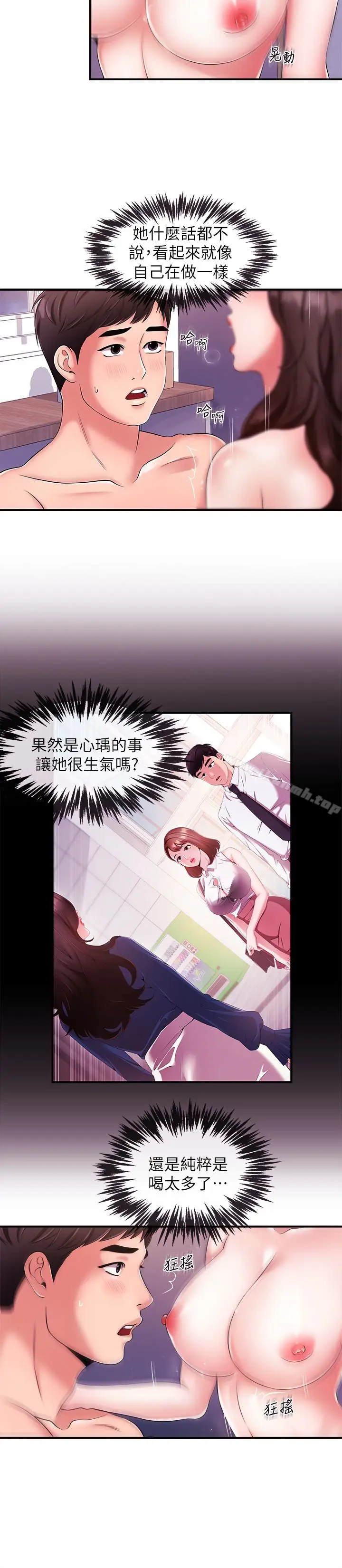漫画《新闻主播》第8话第9张图