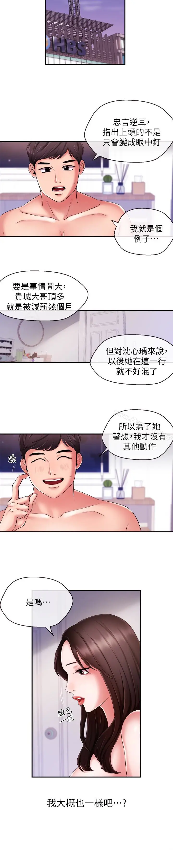 漫画《新闻主播》第9话第16张图