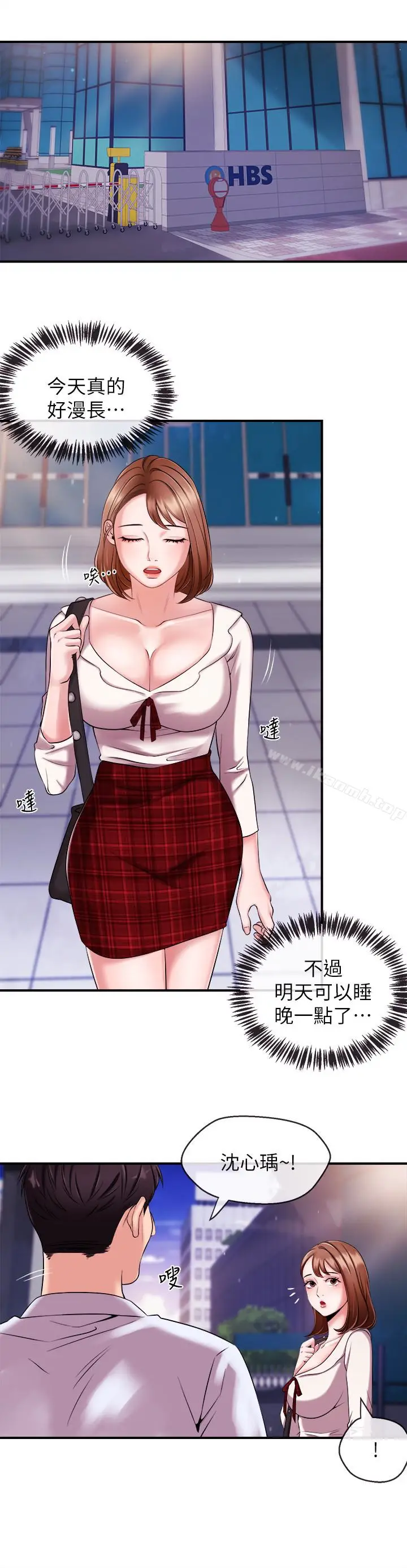 漫画《新闻主播》第9话第20张图