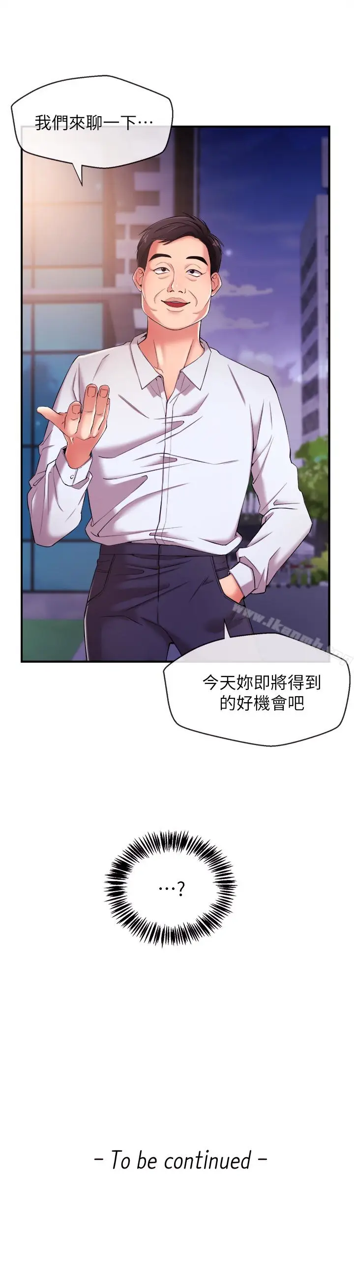 漫画《新闻主播》第9话第21张图
