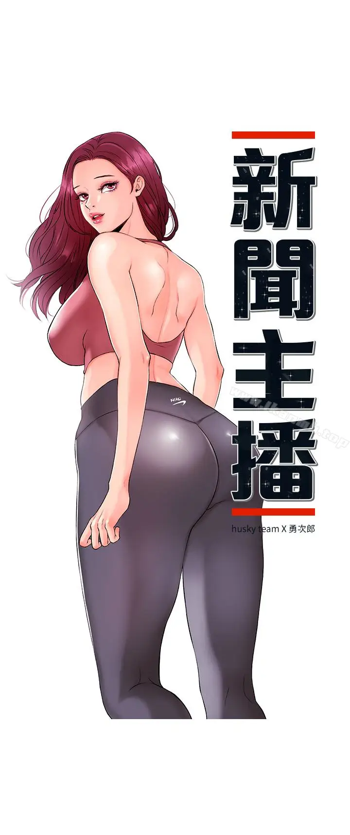 漫画《新闻主播》第9话第4张图