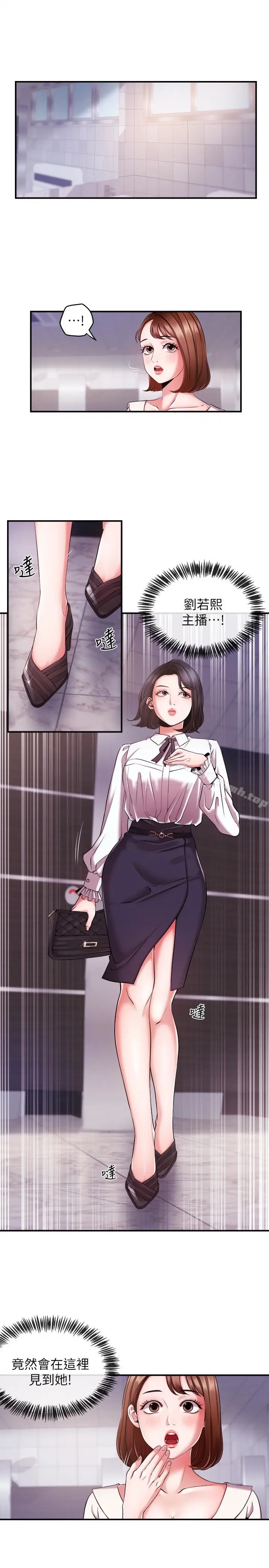 漫画《新闻主播》第9话第5张图