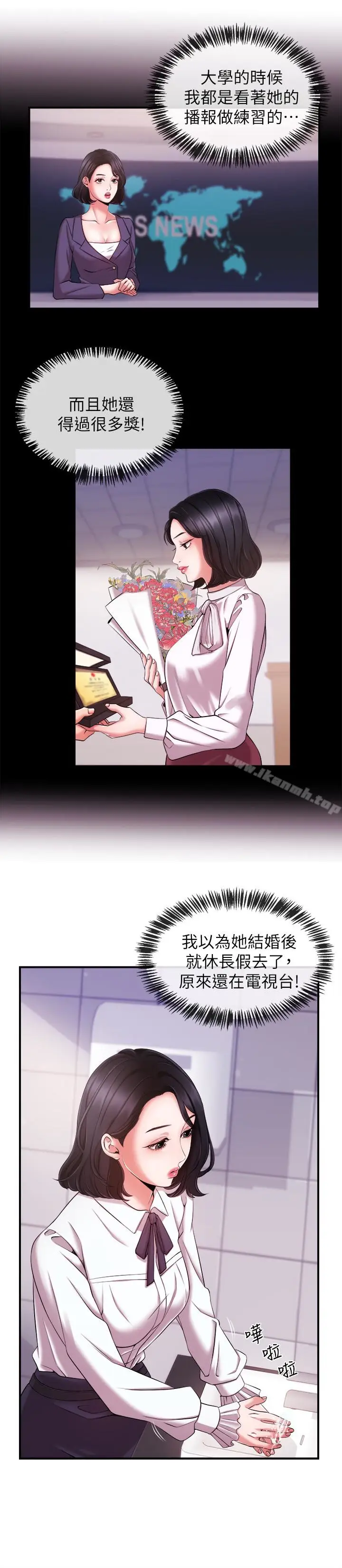 漫画《新闻主播》第9话第6张图