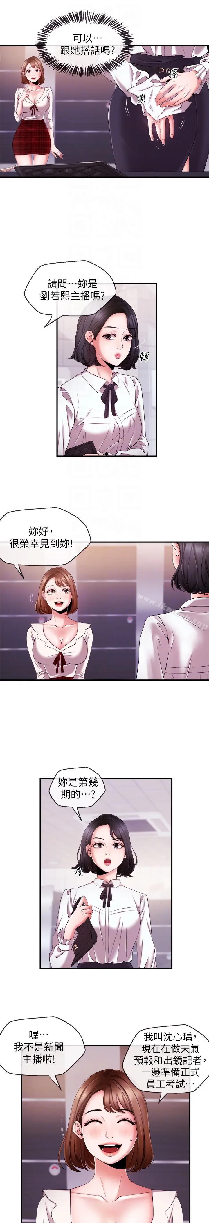 漫画《新闻主播》第9话第7张图