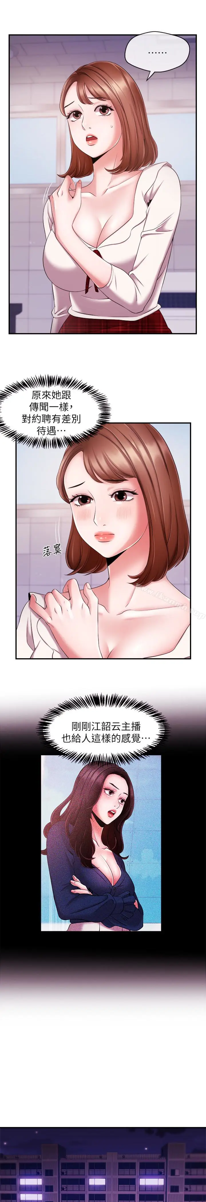 漫画《新闻主播》第9话第9张图