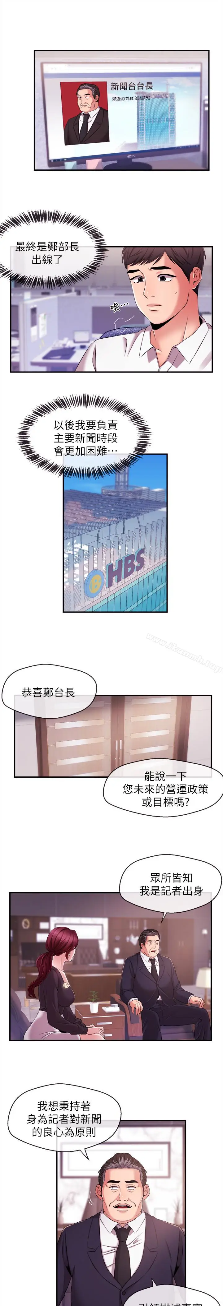 漫画《新闻主播》第10话第10张图