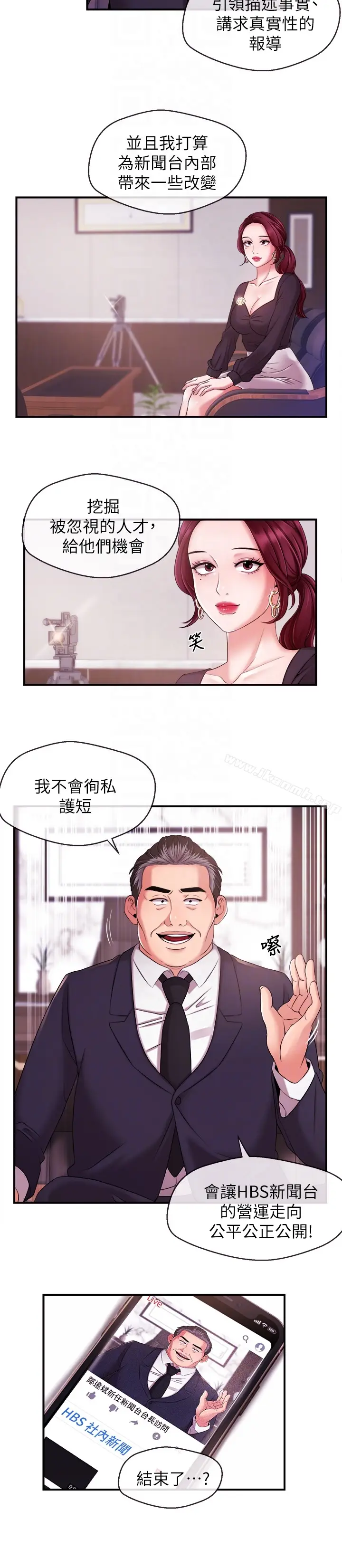 漫画《新闻主播》第10话第11张图