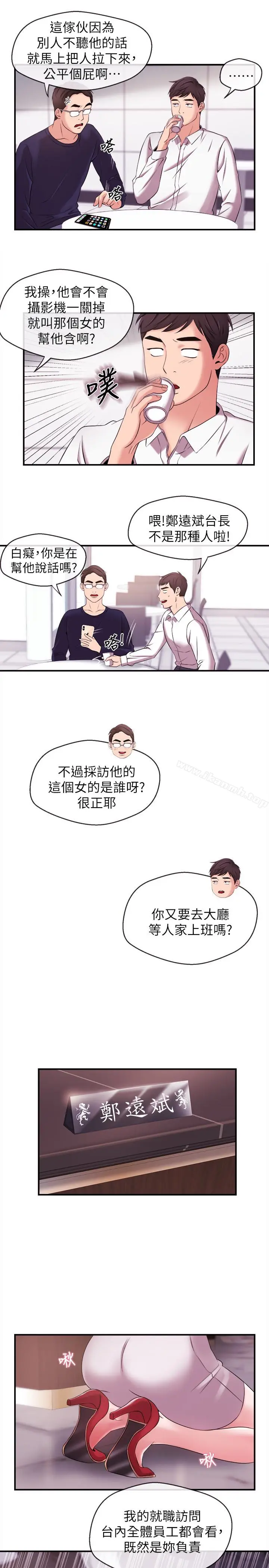 漫画《新闻主播》第10话第12张图