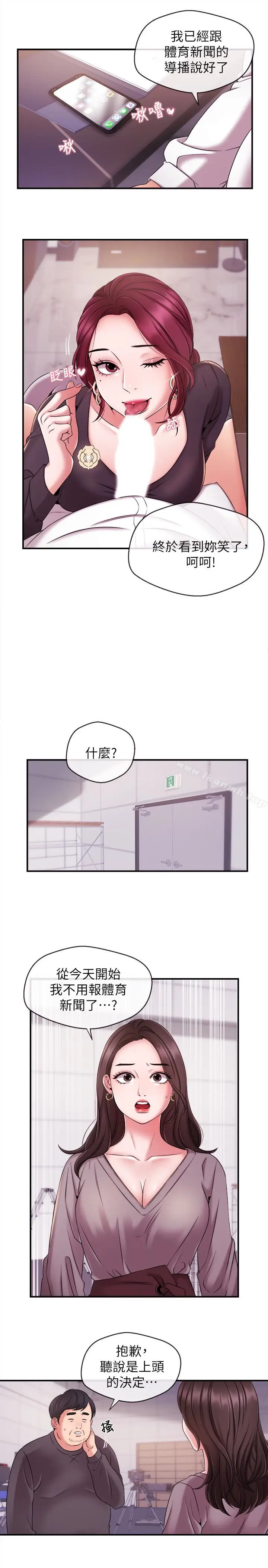 漫画《新闻主播》第10话第14张图