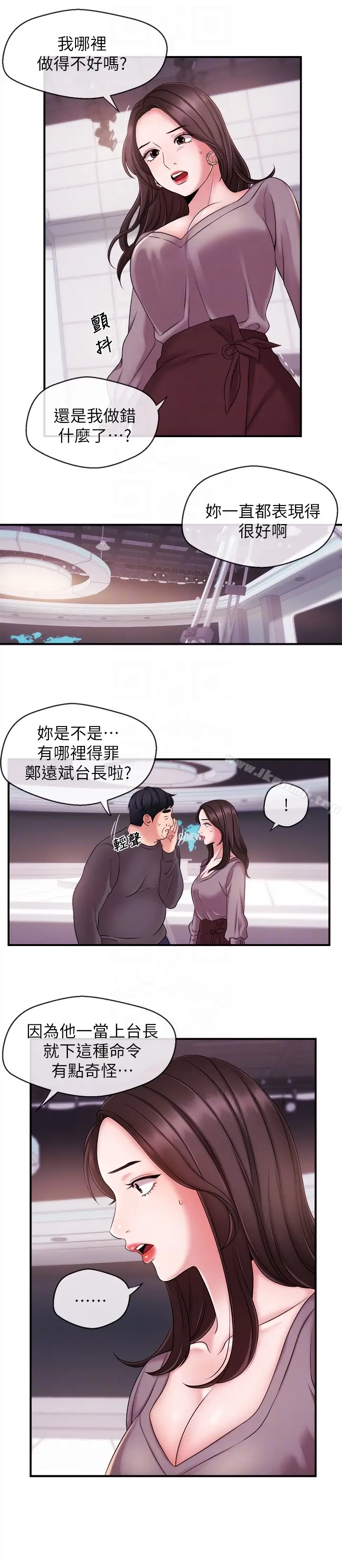 漫画《新闻主播》第10话第15张图