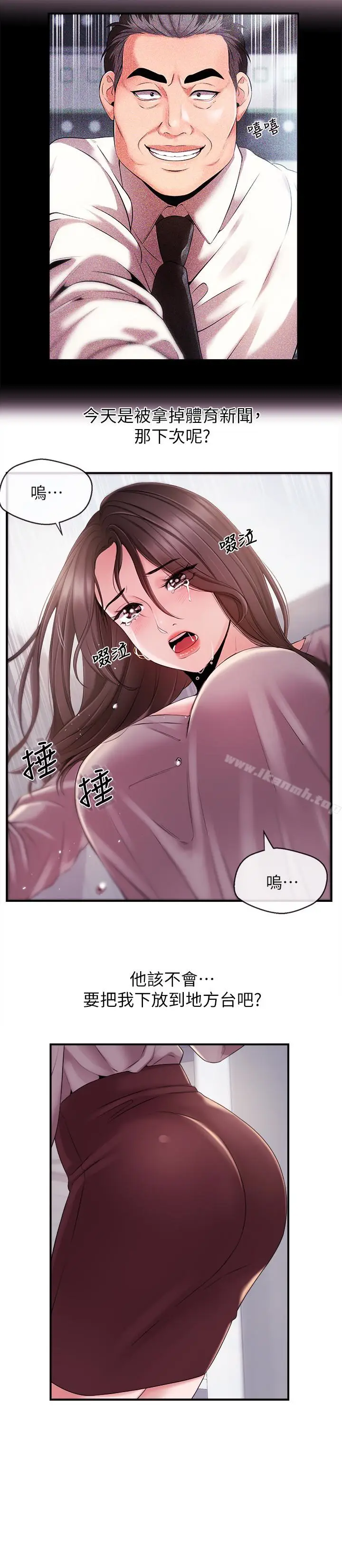 漫画《新闻主播》第10话第17张图