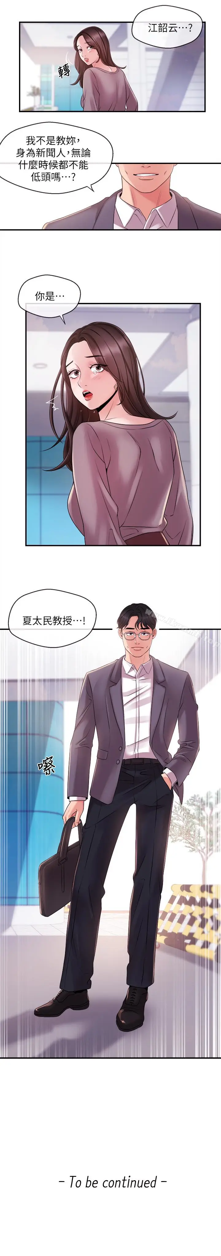 漫画《新闻主播》第10话第18张图