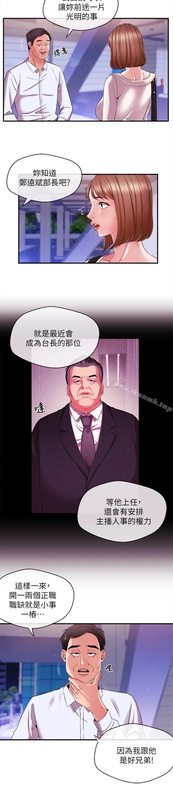漫画《新闻主播》第10话第5张图