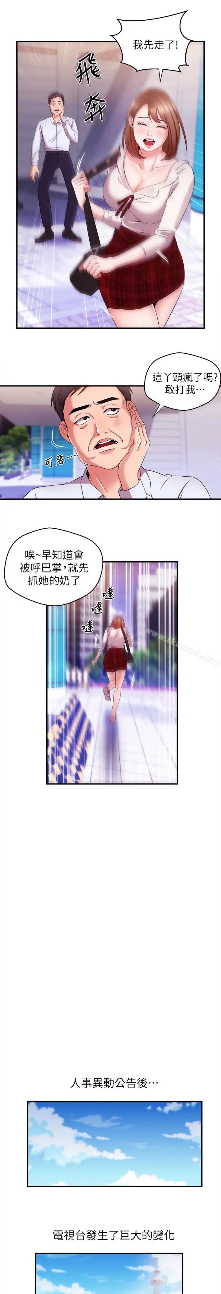 漫画《新闻主播》第10话第8张图